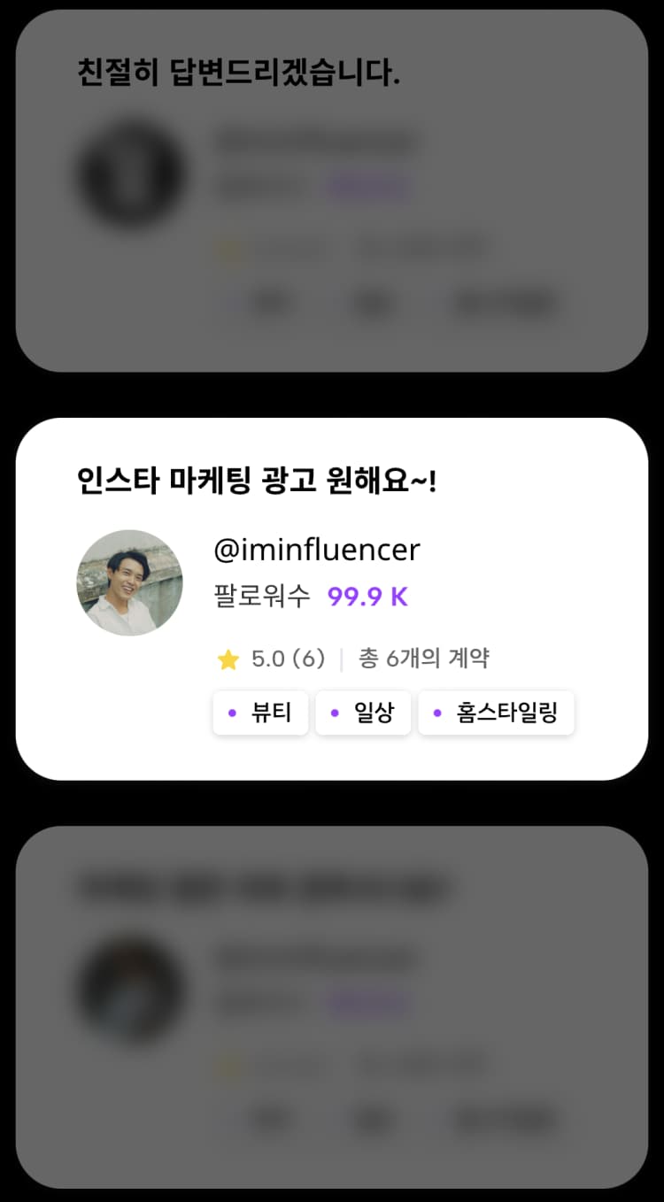 InfluencerList